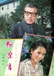 检察官 1981 one on netflix