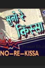 Suno Re Kissa 1991 one on netflix