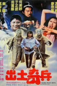 The Figures from Earth 1990 one on netflix