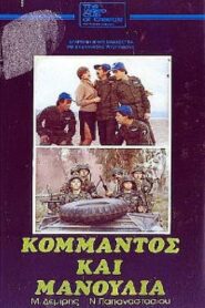 Commando and Manoulias 1982 one on netflix