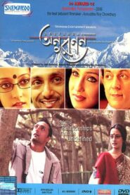 Anuranan 2008 one on netflix