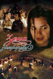 Zamfir’s Zona 2002 one on netflix