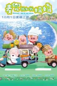 McDull: Me & My Mum 2014 one on netflix