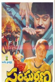Sangarshana 1983 one on netflix