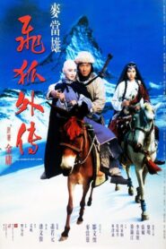 The Sword of Many Lovers 1993 one on netflix