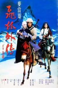 The Sword of Many Lovers 1993 one on netflix