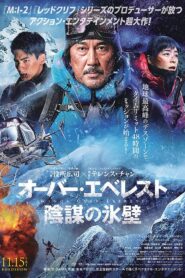 Wings Over Everest 2019 one on netflix
