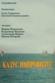 Incident Improvisation 1991 one on netflix
