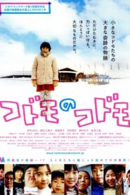 Child by Children 2008 one on netflix