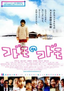 Child by Children 2008 one on netflix