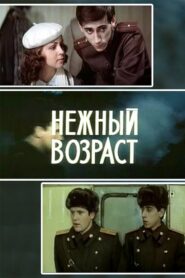 Tender Age 1983 one on netflix