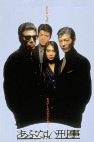 Abunai Deka 1987 one on netflix