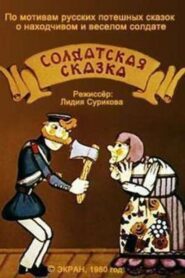 Soldier’s Tale 1980 one on netflix