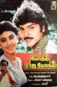 Yogam Rajayogam 1989 one on netflix