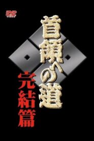 Road to the Don Final 2005 one on netflix