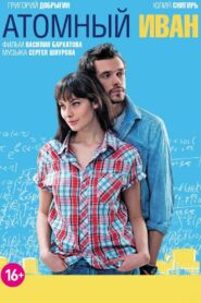 Atomic Ivan 2012 one on netflix