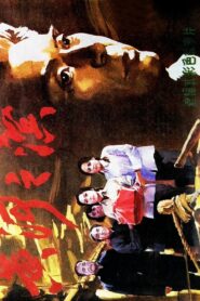 黄河之滨 1984 one on netflix