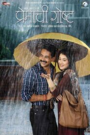 Premachi Goshta 2013 one on netflix