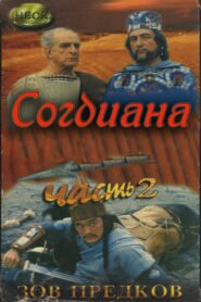 Sogdiana 1995 one on netflix