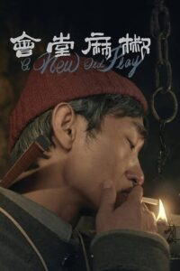 A New Old Play 2022 one on netflix