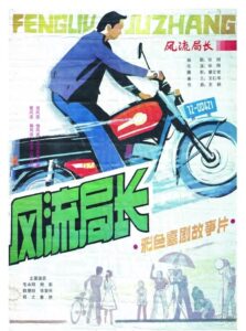 Feng liu ju zhang 1985 one on netflix