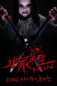 Run 2012 one on netflix