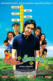 Love Is 2012 one on netflix