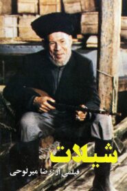 Fisheries 1983 one on netflix