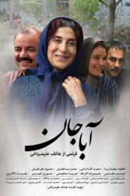 Aba Jan 2017 one on netflix