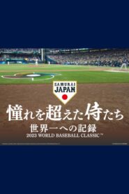 Samurai Beyond Their Dreams: Becoming the Best in the World 2023 one on netflix