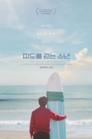 WAVE 2019 one on netflix