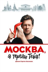 Moscow, I Endure You 2016 one on netflix