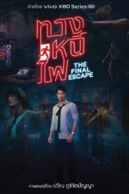 The Final Escape 2022 one on netflix
