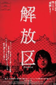 Fragile 2014 one on netflix