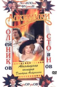 Alchemists 2000 one on netflix