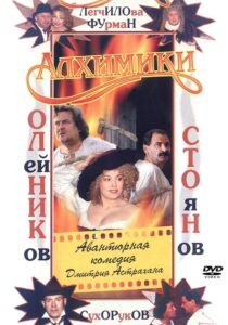 Alchemists 2000 one on netflix