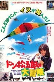Don Matsugoro’s Big Adventure 1987 one on netflix
