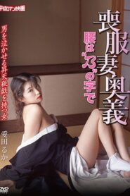 Mourning Wife’s Secret Technique: Koshibano 1996 one on netflix