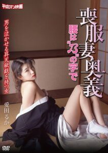 Mourning Wife’s Secret Technique: Koshibano 1996 one on netflix