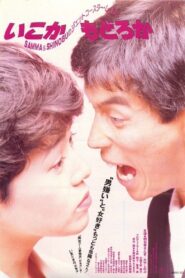 Stay or go? 1988 one on netflix
