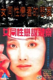 Lesbians Murder Story 1990 one on netflix
