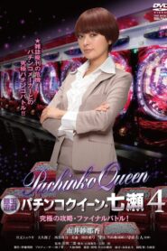 Gintama Yugi Pachinko Queen, Nanase 4 Ultimate capture, final battle! 2012 one on netflix