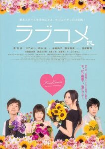 Love Come 2011 one on netflix