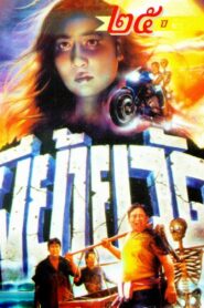 Moving Temple Ghost 1991 one on netflix