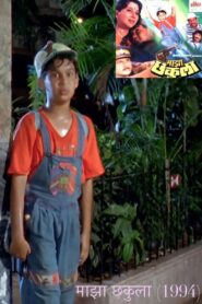 Maza Chakula 1994 one on netflix