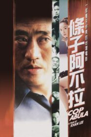 Cop Abula 1999 one on netflix