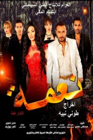 Nema 2016 one on netflix
