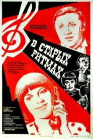 In the Old Rhythms 1982 one on netflix