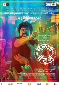 Mulshi Pattern 2018 one on netflix
