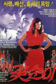Flower Girl of Kang-nam 1989 one on netflix
